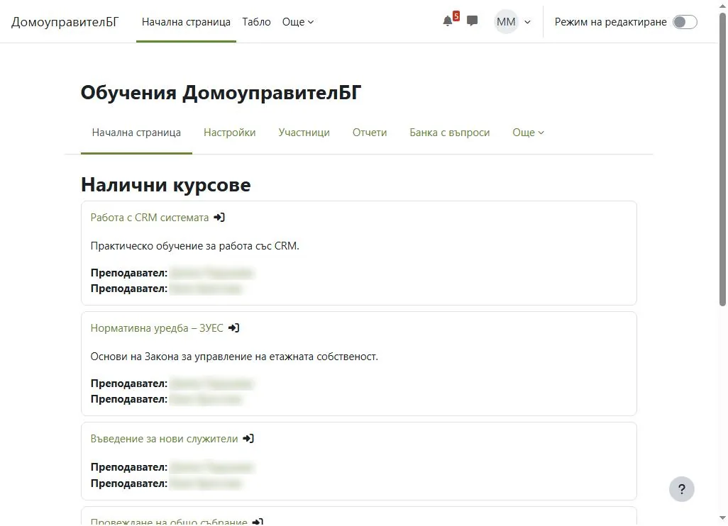 Moodle - курс за служители с тест