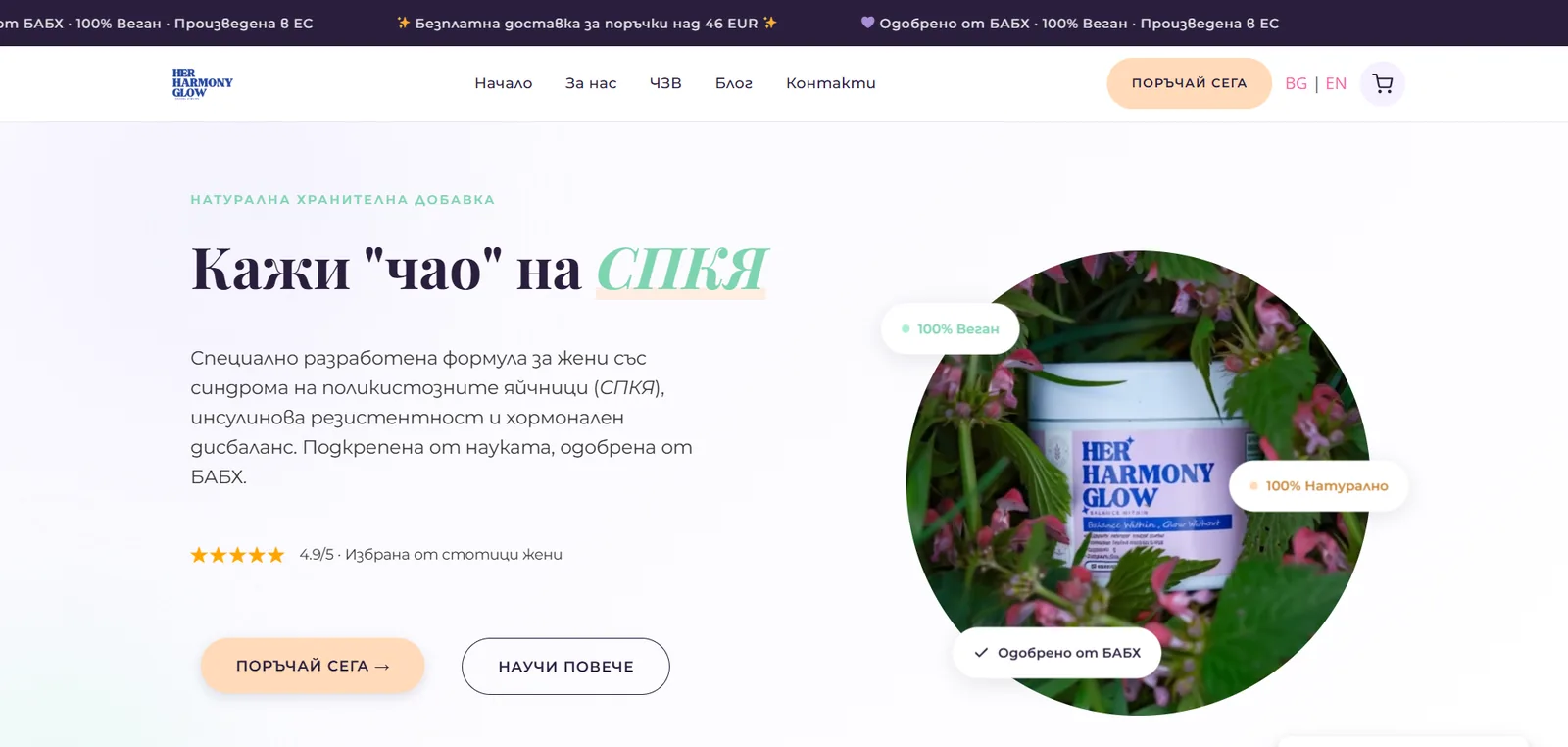 herharmonyglow.com - начална страница след миграцията